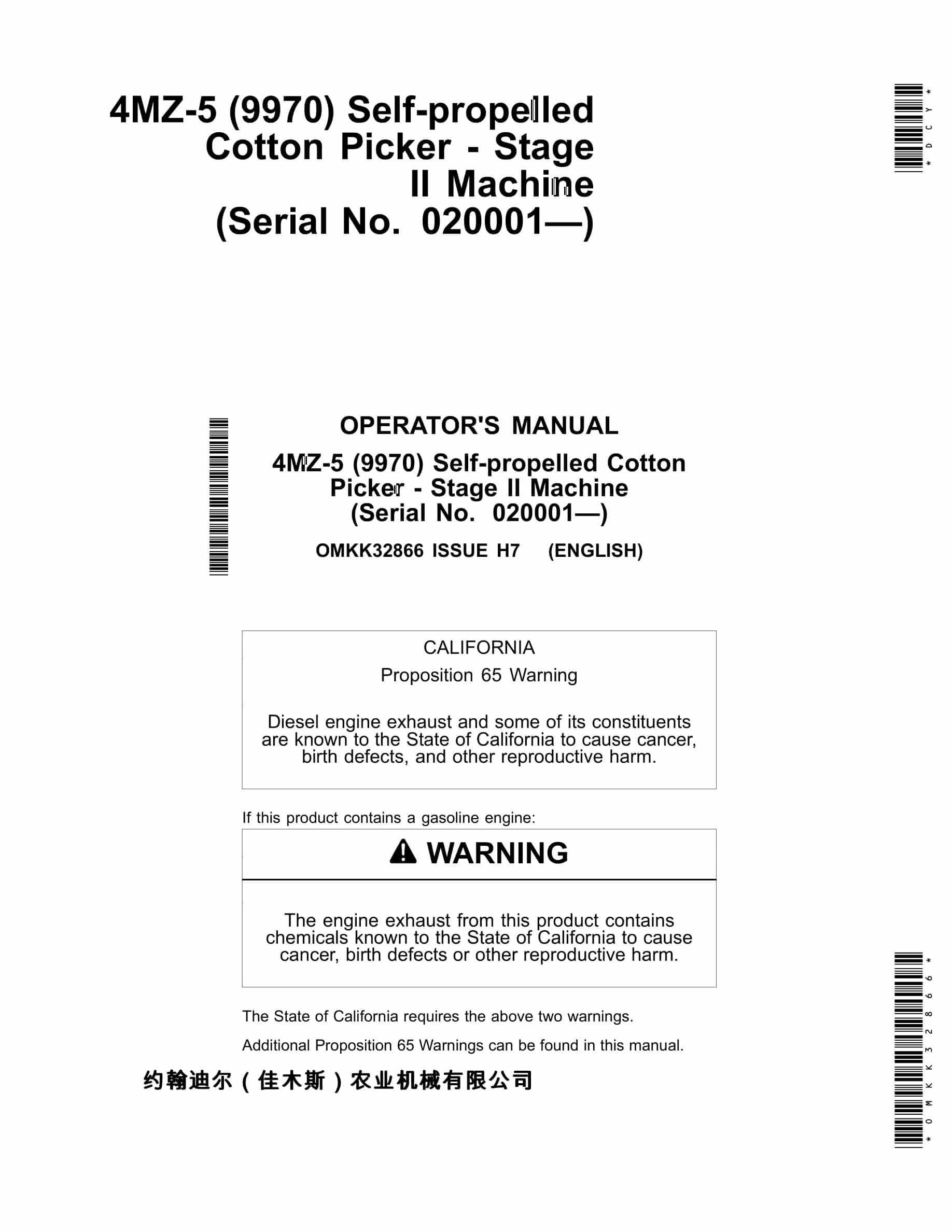 John Deere 4MZ-5 (9970) Self-propelled Cotton Picker Stage III Machine Operator Manual OMKK32866-1