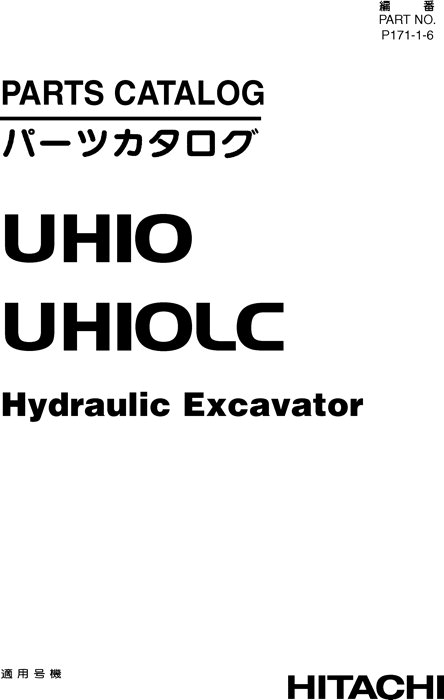 Hitachi UH10 Excavator Parts Catalog P17116