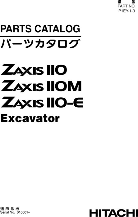 Hitachi ZAXIS110 ZAXIS110M ZAXIS110 E Excavator Parts Catalog P1EY13