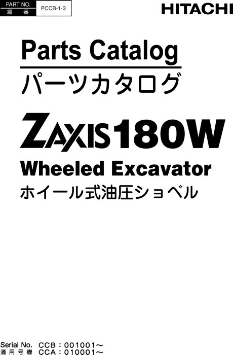 Hitachi ZAXIS180W Excavator Parts Catalog PCCB13