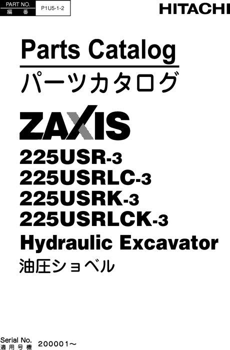 Hitachi ZAXIS225USRLC 3 Excavator Parts Catalog P1U512