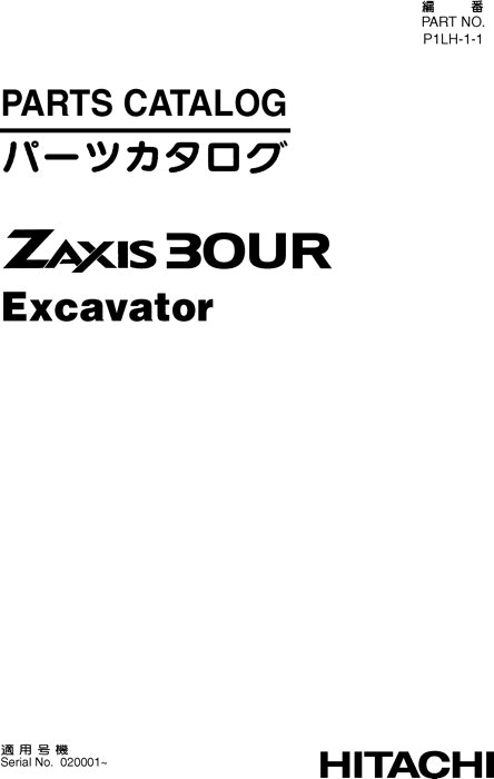 Hitachi ZAXIS30UR Excavator Parts Catalog P1LH11
