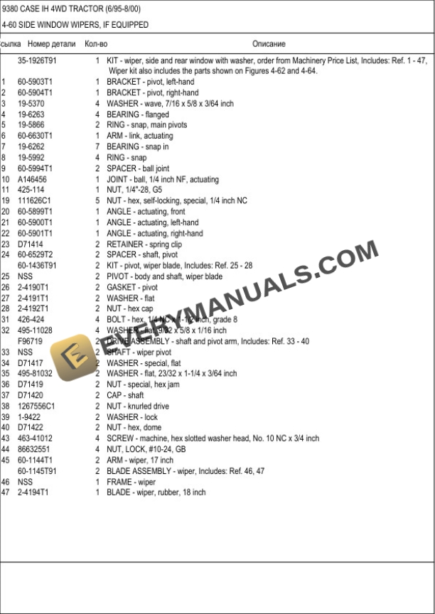 Case 9370, 9380, 9390 Tractor Parts Catalog 7-1252-2